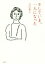 【中古】 そしていま、一人になった/吉行和子(著者) 220円