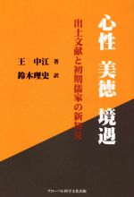 王中江(著者),鈴木理史(訳者)販売会社/発売会社：グローバル科学文化出版発売年月日：2019/04/20JAN：9784865160482