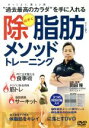 【中古】 岡田隆の【除脂肪メソッドトレーニング】～全て自宅でできる、体脂肪をキレイに落とすDVD～／（趣味／教養）