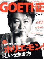 【中古】 GOETHE(2019年6月号) 月刊誌／
