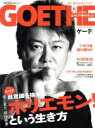 【中古】 GOETHE(2019年6月号) 月刊誌／幻冬舎