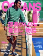 【中古】 OCEANS(2019年6月号) 月刊誌／