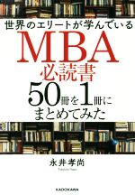 永井孝尚(著者)販売会社/発売会社：KADOKAWA発売年月日：2019/04/24JAN：9784046040534