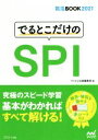 【中古】 でるとこだけのSPI(’21) 就活BOOK／マイナビ出版編集部(編者) 【中古】afb