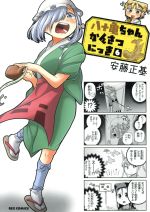 【中古】 八十亀ちゃんかんさつにっき(6) REX C/安藤正基(著者)
