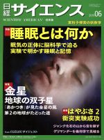 【中古】 日経サイエンス(2019年6月号) 月刊誌／日本経済新聞出版社