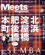 【中古】 Meets　Regional(11　No．387　20