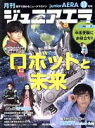 【中古】 月刊ジュニアエラ juniorAERA(11月号 2020 NOVEMBER) 月刊誌／朝日新聞出版