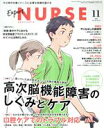 【中古】 Expert　Nurse(2020年11月号) 月刊誌／照林社