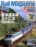  Rail　Magazine(446　2021年1月号) 隔月刊誌／ネコパブリッシング