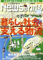 【中古】 Newsがわかる(2021年3月号) 月刊誌／毎日新聞出版