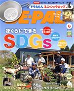 【中古】 BE‐PAL(6　JUNE　2021) 月刊誌