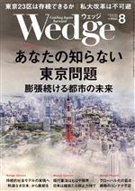 【中古】 Wedge(8　2021　AUGUST　Vol．33