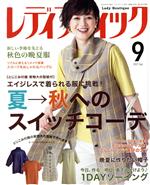 【中古】 レディブティック(2021年9月号) 月刊誌／ブティック社