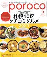【中古】 poroco(9　Sep．2021) 月刊誌／
