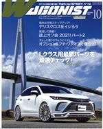 【中古】 WAGONIST(2021年10月号) 月刊誌／交通タイムス社
