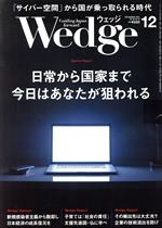 【中古】 Wedge(12　2021　DECEMBER　Vol．