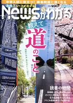 【中古】 Newsがわかる(2022年3月号) 月刊誌／毎日新聞出版