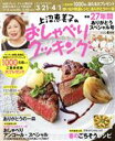 【中古】 上沼恵美子のおしゃべりクッキング(4月号 2022) 月刊誌/ワン・パブリッシング