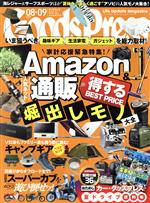 【中古】 Goods　Press(08・09　Aug／Sep．　2022) 月刊誌／徳間書店