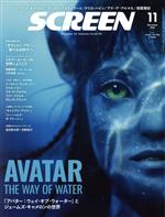  SCREEN(2022年11月号) 月刊誌／ジャパンプリント