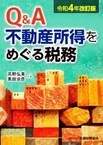 高野弘美(著者),黒田治彦(著者)販売会社/発売会社：大蔵財務協会発売年月日：2022/11/08JAN：9784754730536