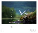 菅原貴徳(著者)販売会社/発売会社：青菁社発売年月日：2022/11/11JAN：9784883503445
