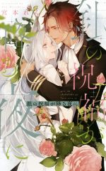 宮本れん(著者)販売会社/発売会社：幻冬舎コミックス発売年月日：2019/04/30JAN：9784344844452