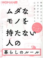 日経WOMAN(編者)販売会社/発売会社：日経BP社/日経BPマーケティン発売年月日：2019/04/01JAN：9784296102754