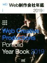  Web制作会社年鑑(2019) Web　Creative　Productions　Portfolio　Year　Book／WebDesigning編集部(著者),小宮佳将(著者)