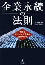 吉田正博(著者)販売会社/発売会社：幻冬舎メディアコンサルティング/幻冬舎発売年月日：2019/04/01JAN：9784344922358
