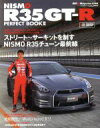【中古】 NISMO R35 GT−R PERFECT BOOK(II) CARTOP MOOK/交通タイムス社