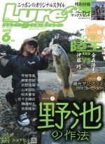 【中古】 Lure　Magazine(2019年6月号) 月刊誌／内外出版社