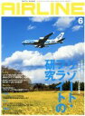  AIRLINE(2019年6月号) 月刊誌／イカロス出版