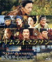 【中古】 サムライマラソン スタンダード・エディション(Blu−ray Disc)/佐藤健,小松菜奈,森山未來,バーナード・ローズ(監督、脚本),土...