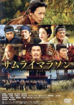 【中古】 サムライマラソン スタンダード・エディション/佐藤健,小松菜奈,森山未來,バーナード・ローズ(監督、脚本),土橋章宏(原作),フィリップ・グラス(音楽)