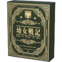 【中古】 劇場版 幼女戦記（限定版）（Blu－ray Disc）／カルロ ゼン（原作）,悠木碧（ターニャ デグレチャフ）,早見沙織（ヴィーシャ）,三木眞一郎（レルゲン）,上村泰（監督）,細越裕治（キャラクターデザイン 総作画監督）,片山修志（音