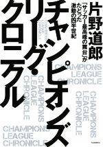 片野道郎(著者)販売会社/発売会社：河出書房新社発売年月日：2019/04/01JAN：9784309290157