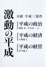 楽天市場】激動の平成史の通販