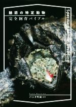 パンク町田(著者)販売会社/発売会社：グラフィック社発売年月日：2019/05/10JAN：9784766132038