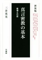 【中古】 三井英光著作集 １/東方出版（大阪）/三井英光 0019241176l.jpg