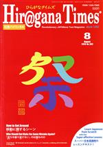 ֥å ŷԾŹ㤨֡š HirganaTimesʤҤ餬ʥॺѥХ󥬥(8August2018No382 åפβǤʤ99ߤˤʤޤ
