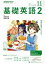 【中古】 NHKラジオテキスト　基礎英語2(11　2018) 月刊誌／NHK出版