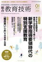 【中古】 総合教育技術(2020年1月号) 月刊誌/小学館(3)