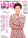 【中古】 ゆうゆう(2　2020　FEBRUARY) 月刊誌／主婦の友社