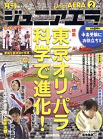 【中古】 月刊ジュニアエラ　juniorAE