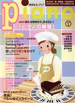 【中古】 Piano(2020年2月号) 月刊誌／ヤマハミュージックメディア