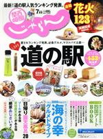リクルート販売会社/発売会社：リクルート発売年月日：2019/06/01JAN：4910025850794