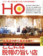 【中古】 HO（ほ）(Vol．102　2016　5月