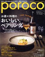 【中古】 poroco(11　Nov．2019) 月刊誌